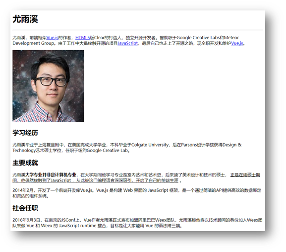 个人简介案例效果图