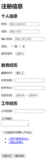 注册信息案例效果图