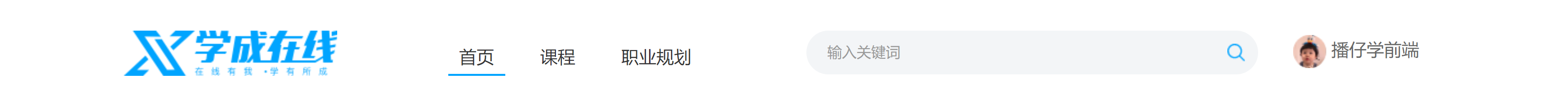 学成在线头部整体布局示意图
