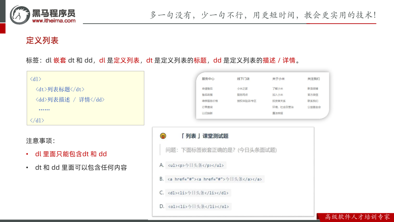 课件第10页：定义列表 标签：dl 嵌套 dt 和 dd，dl 是定义列表，dt 是定义列表的