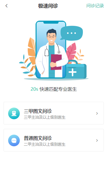 极速问诊设计稿