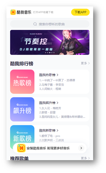 酷我音乐项目效果图