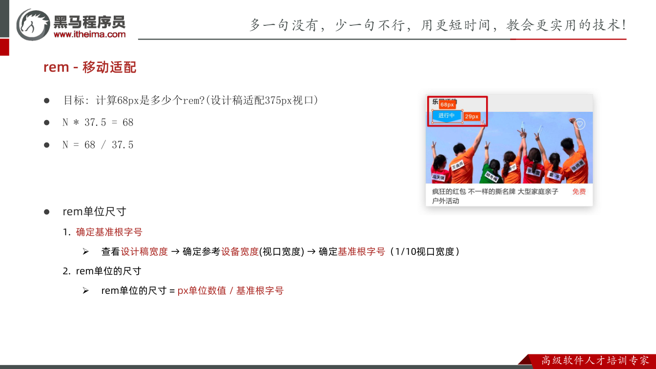 课件第25页:l 目标: 计算68px是多少个rem?(设计稿适配375px视口) l N *