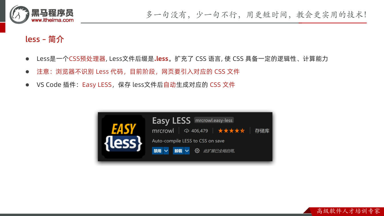 课件第28页：l Less是一个CSS预处理器, Less文件后缀是.less。扩充了 CSS