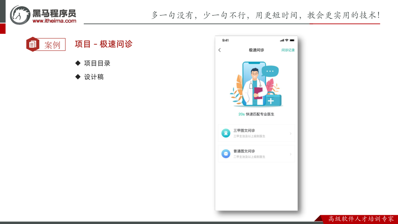 课件第36页:案例 项目 – 极速问诊 u 项目目录 u 设计稿