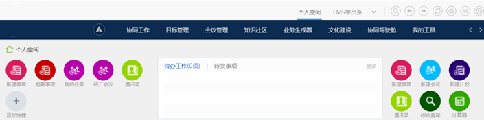 OA办公系统中的历史记录操作示意