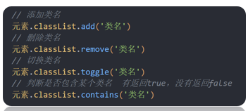classList.contains 判断类名示意图