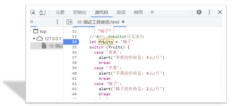 断点调试界面示意