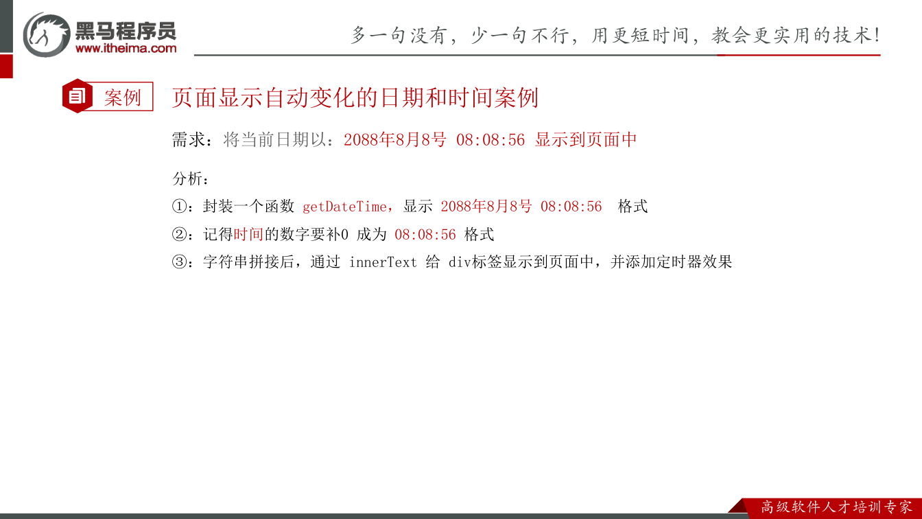 课件第9页：1.3 事件冒泡 事件冒泡概念: 当一个元素的事件被触发时，同样的事件将会在该元