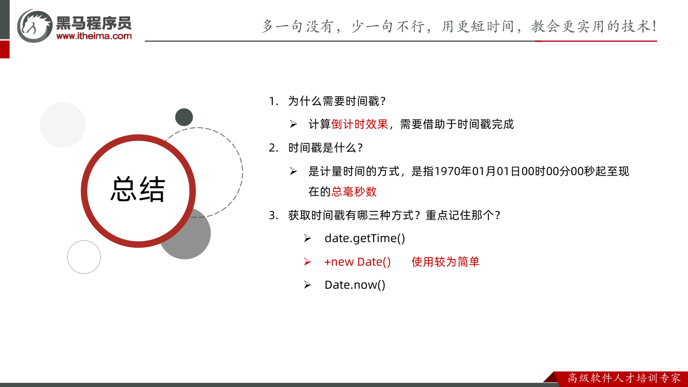 课件第14页：l 事件委托(Event Delegation)：是JavaScript中注册事