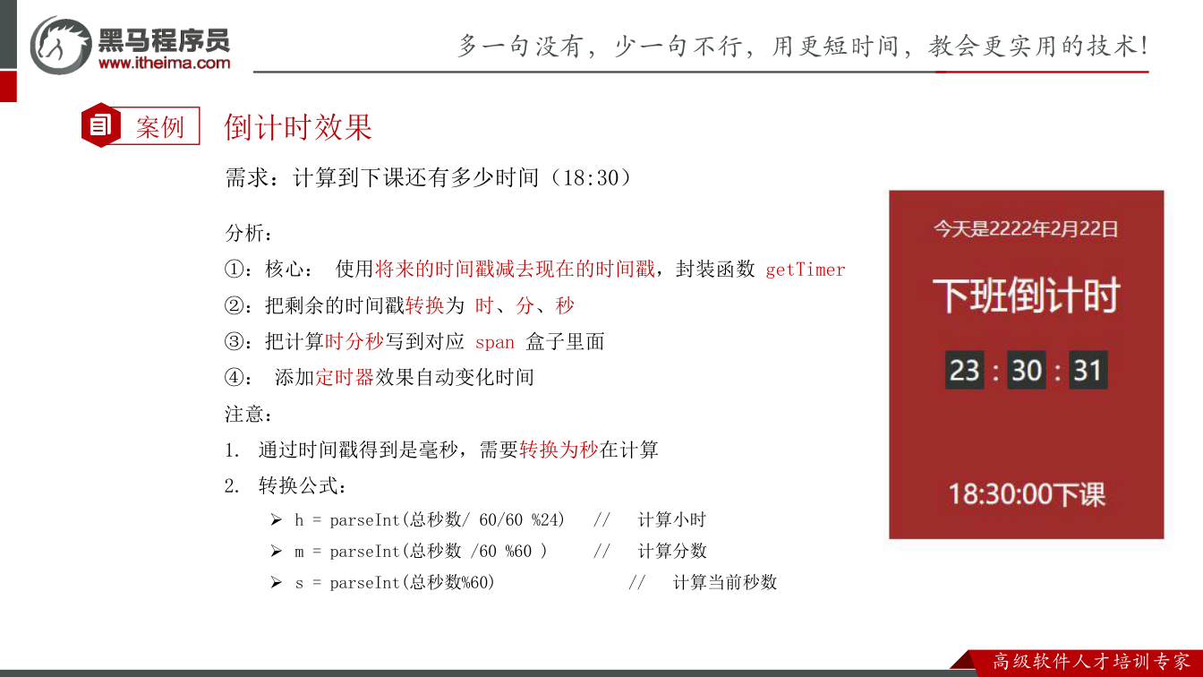 课件第15页:1.3 事件监听版本 区别: on 方式同名事件会被覆盖,addEventLi