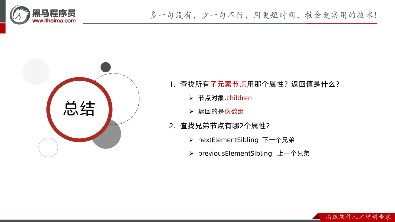 课件第27页：1.6 本地存储分类- localStorage l 解决：需要将复杂数据类型转