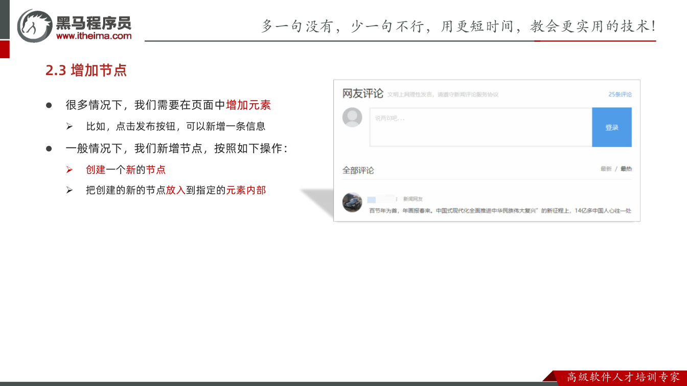 课件第29页：1.6 本地存储分类- localStorage l 解决：把取出来的字符串转换