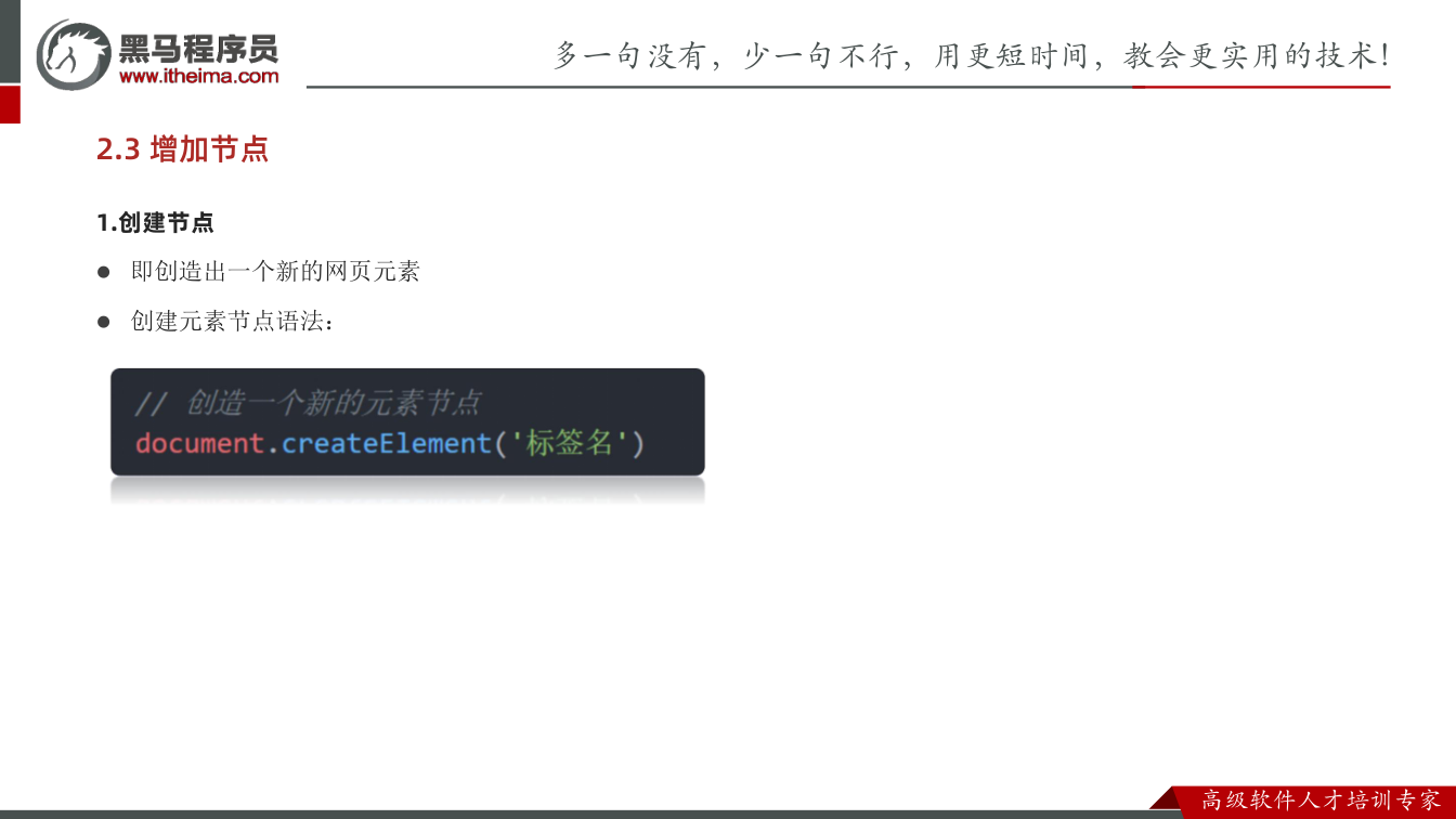课件第30页：1.6 本地存储分类- localStorage l 解决方案： 对象 JSON