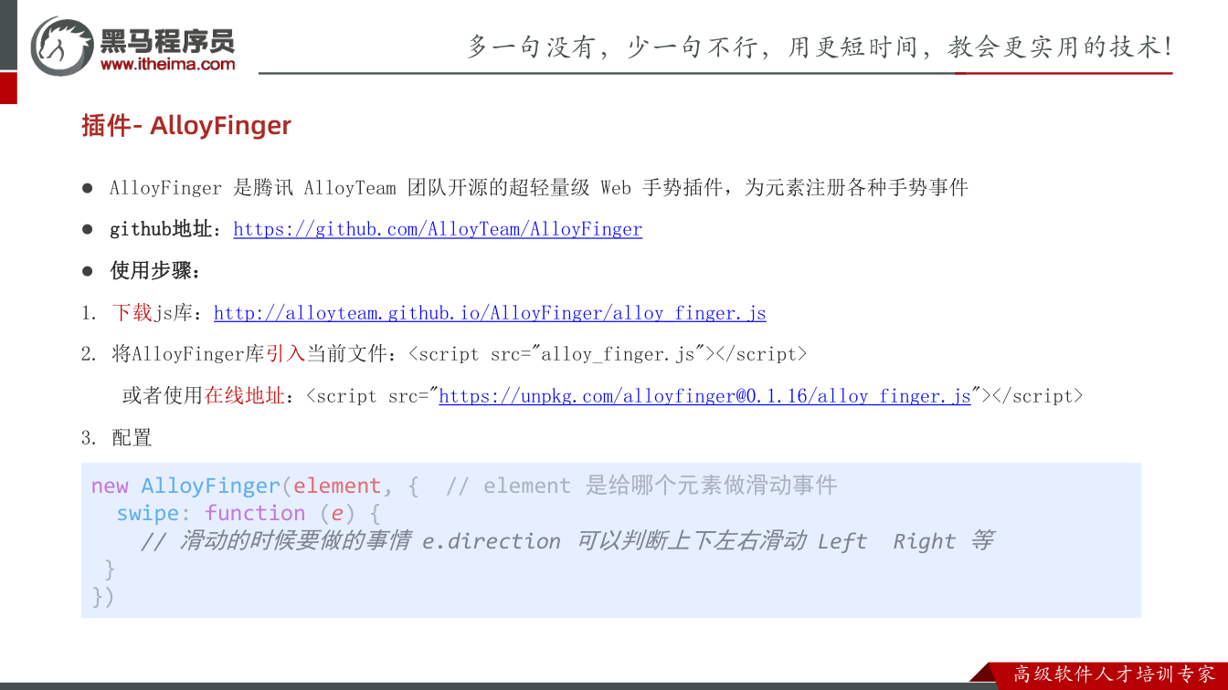 课件第40页:插件- AlloyFinger l AlloyFinger 是腾讯 AlloyT