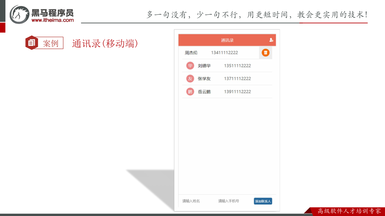 课件第42页：步骤 Tab栏切换 业务1分析：鼠标经过谁，谁会高亮显示 ①：给5个链接注册鼠标
