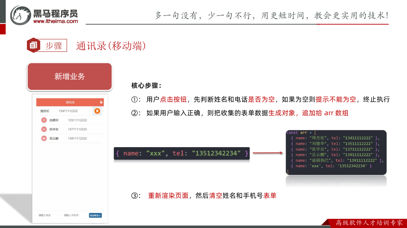 课件第49页：4. 元素尺寸与位置 大小 位置 l offsetWidth 和 offsetH