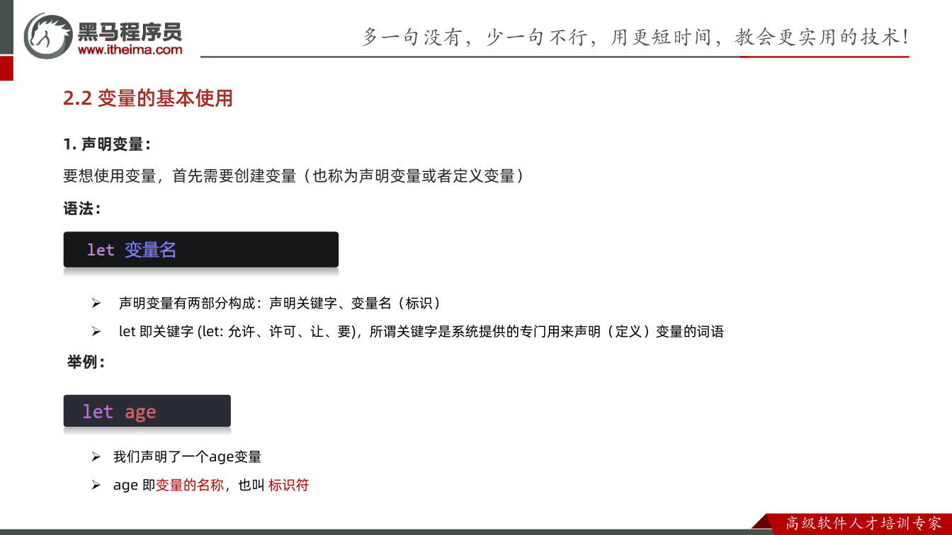 课件第38页：1. 声明变量： 要想使用变量，首先需要创建变量（也称为声明变量或者定义变量） 