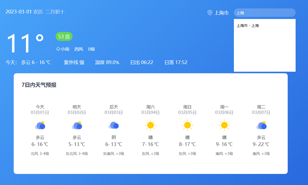 城市天气切换效果示意
