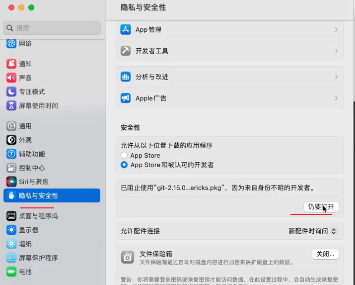 macOS 安全性与隐私提示截图