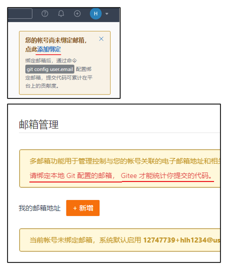 Gitee绑定邮箱入口