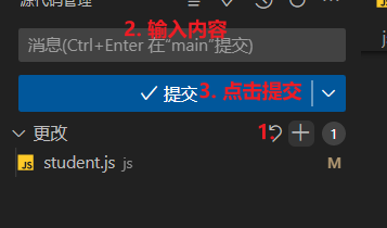 源代码管理面板中的暂存与提交