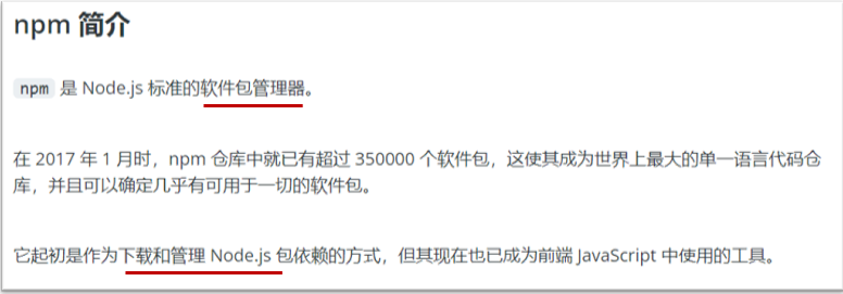 npm软件包管理器示意图