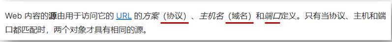 源由协议、域名、端口号组成