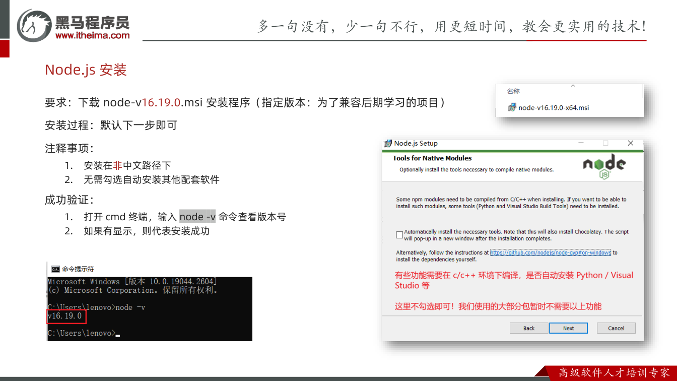 课件第5页:要求:下载node-v16.19.0.msi 安装程序(指定版本:为了兼容后期学