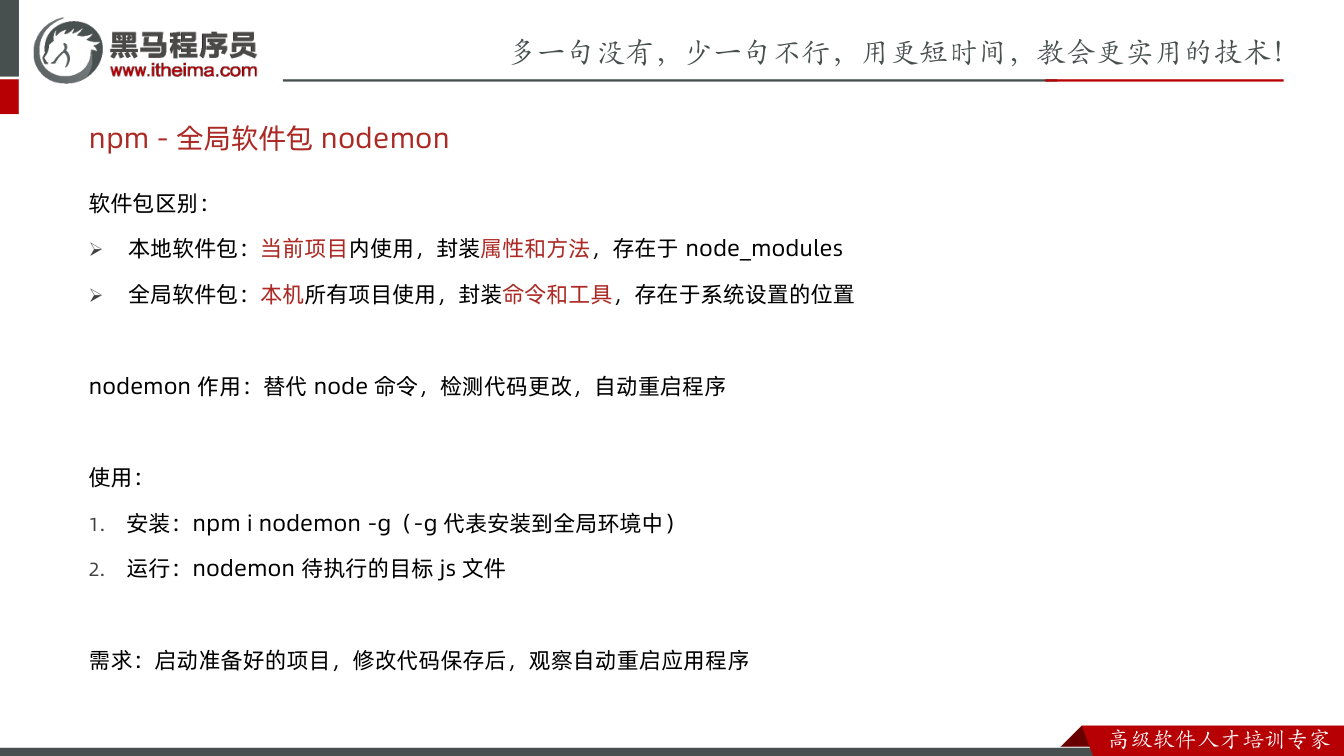 课件第17页：软件包区别：  本地软件包：当前项目内使用，封装属性和方法，存在于node_m