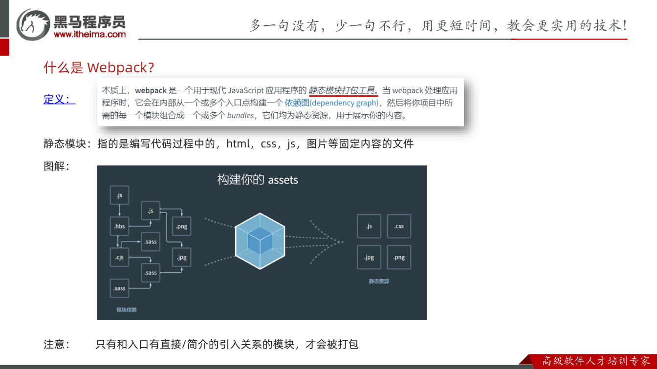 课件第3页：定义： 静态模块：指的是编写代码过程中的，html，css，js，图片等固定内容
