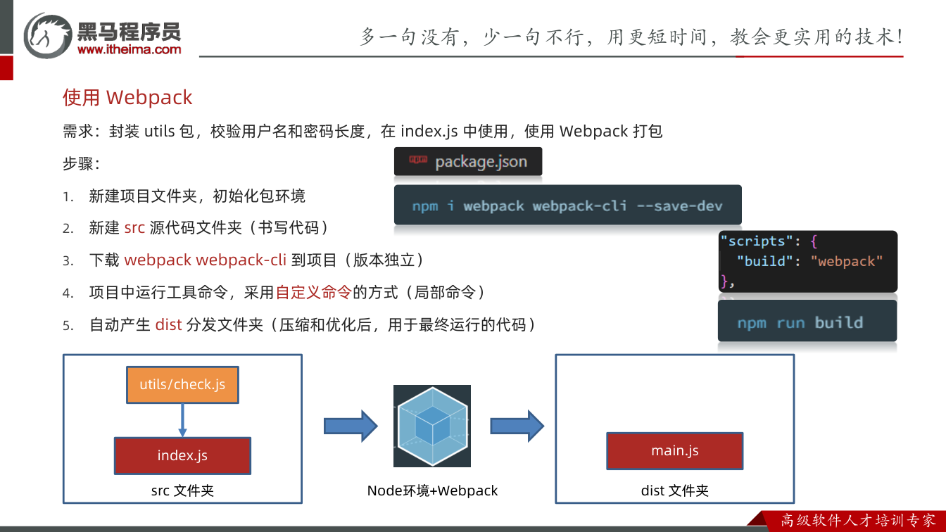 课件第5页：需求：封装utils 包，校验用户名和密码长度，在index.js 中使用，使用