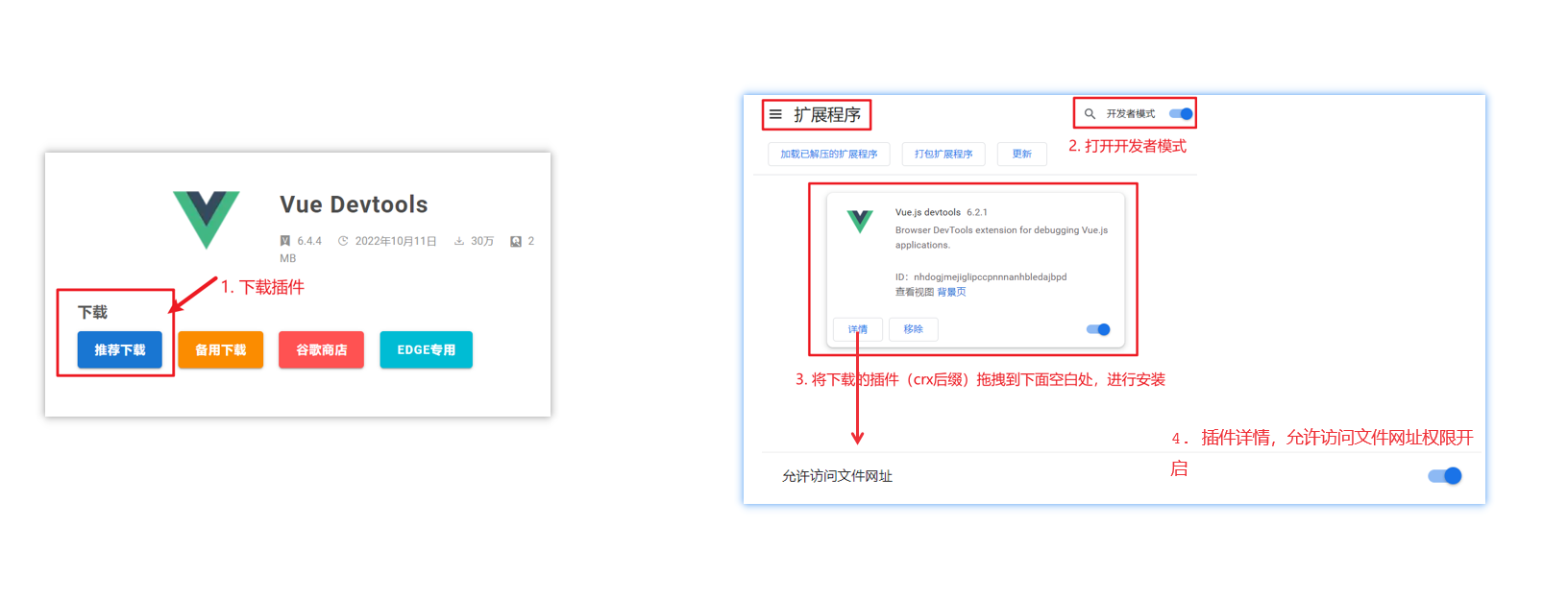 Vue开发者工具安装步骤示意图