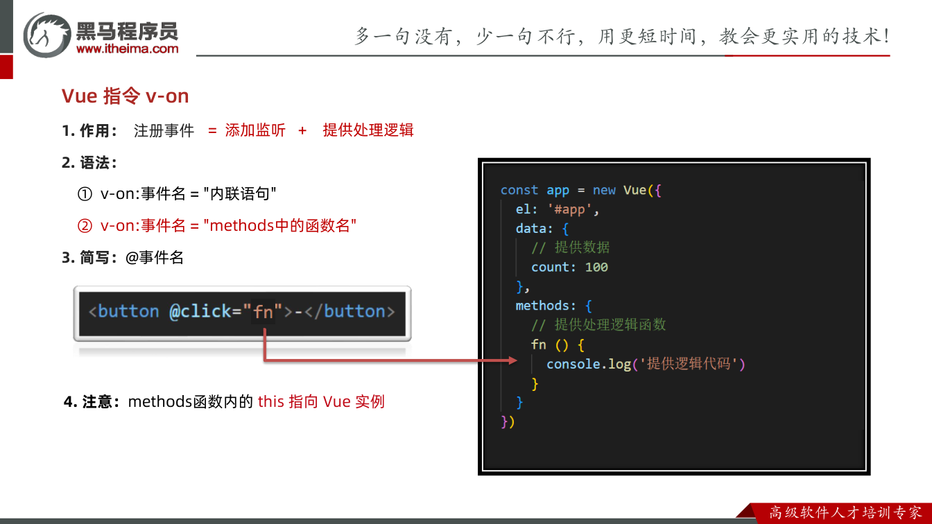 课件第36页:Vue 指令v-on 1. 作用:注册事件 2. 语法: ①v-on:事件名=