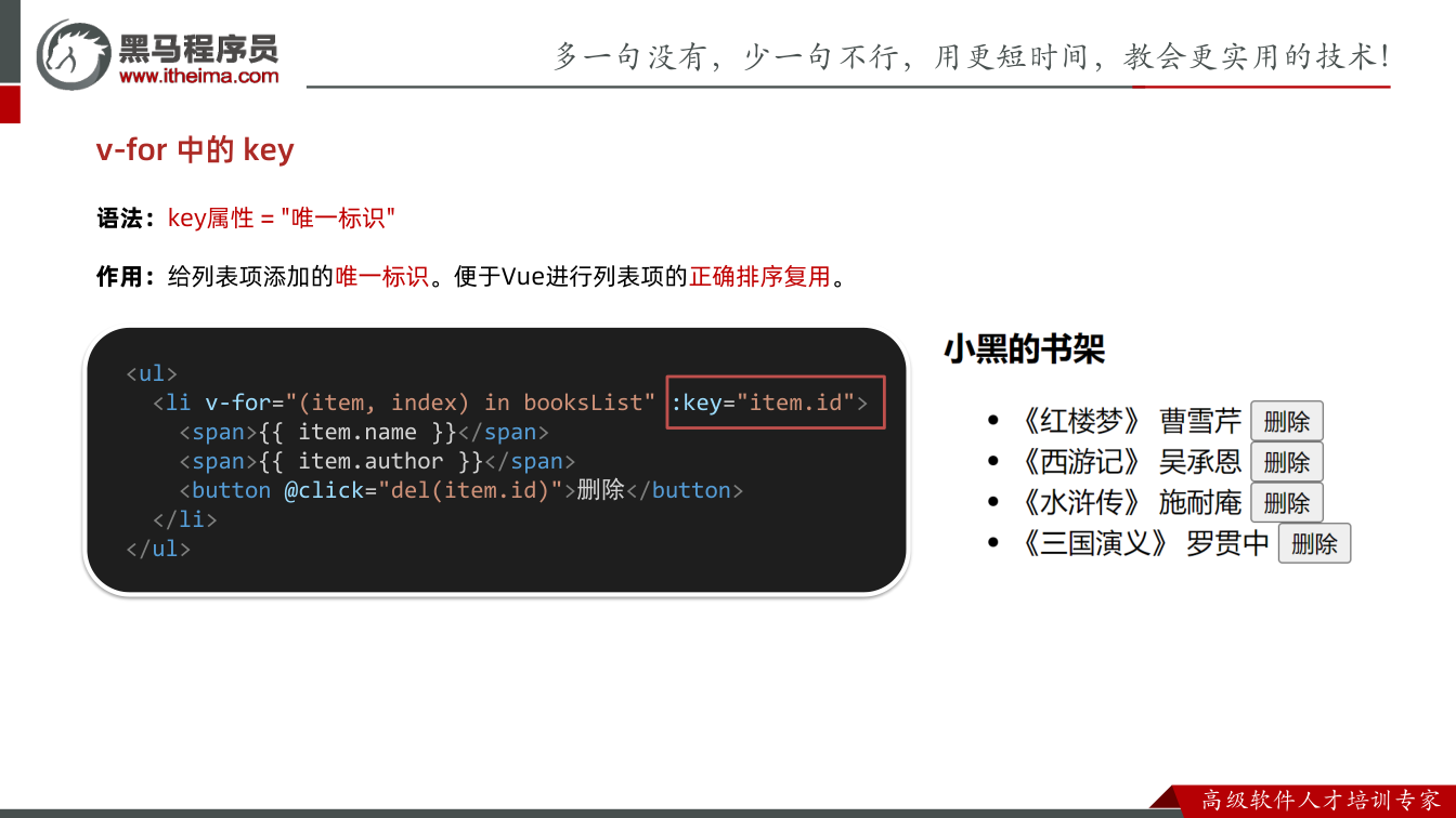 课件第46页：v-for 中的key <ul> <li v-for="(item, index