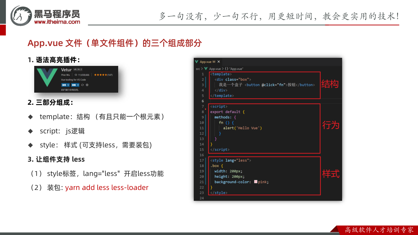 课件第23页:App.vue 文件(单文件组件)的三个组成部分 1. 语法高亮插件: 2. 三