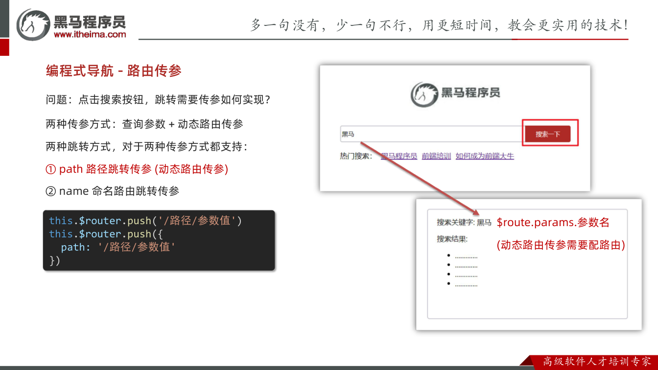 课件第36页:两种传参方式:查询参数 + 动态路由传参 两种跳转方式,对于两种传参方式都支持: