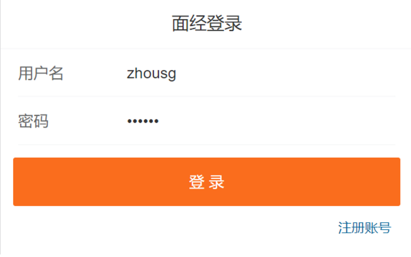 登录静态布局效果