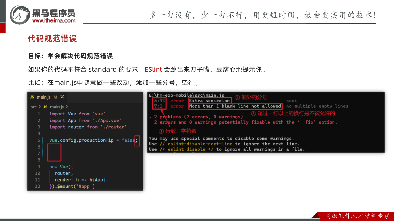 课件第6页:代码规范错误 目标:学会解决代码规范错误 如果你的代码不符合 standard