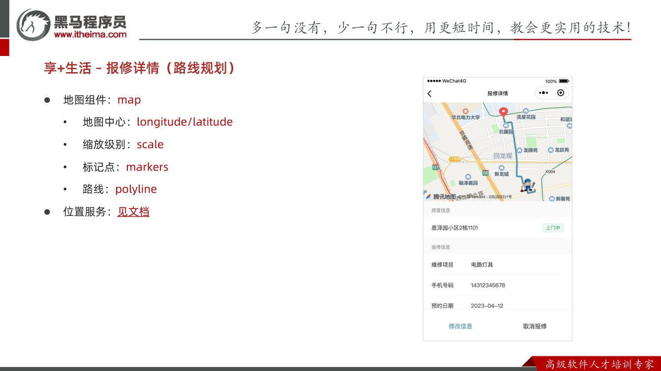 课件第13页：多⼀句没有，少⼀句不⾏，用更短时间，教会更实用的技术！ ⾼级软件⼈才培训专家 享