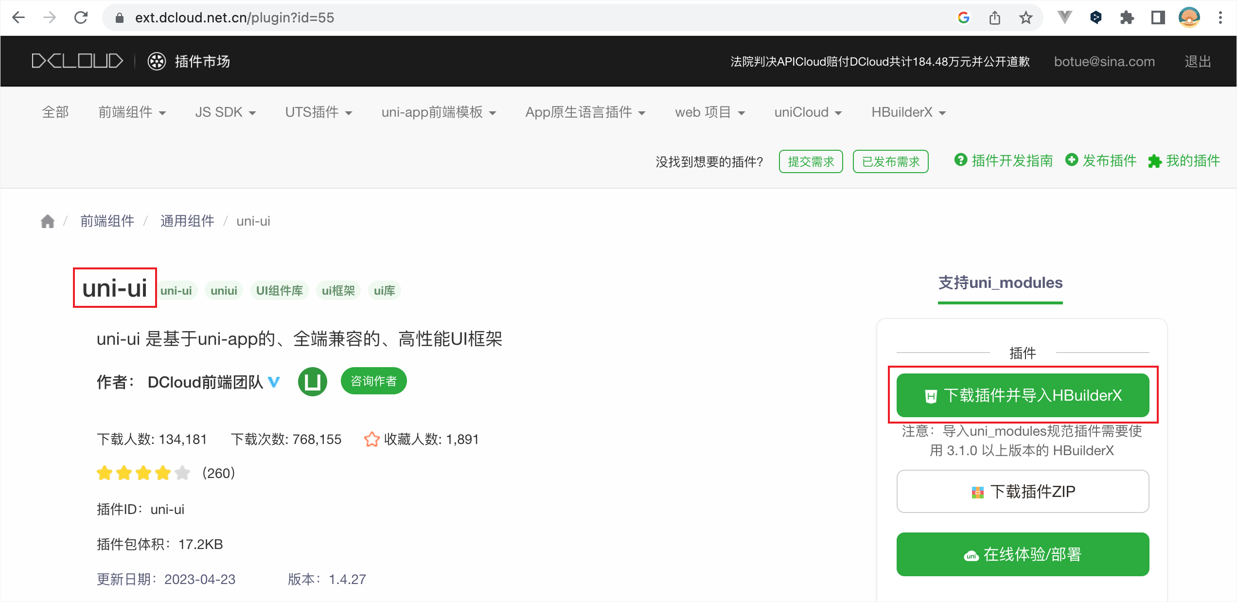 uni ui 扩展组件