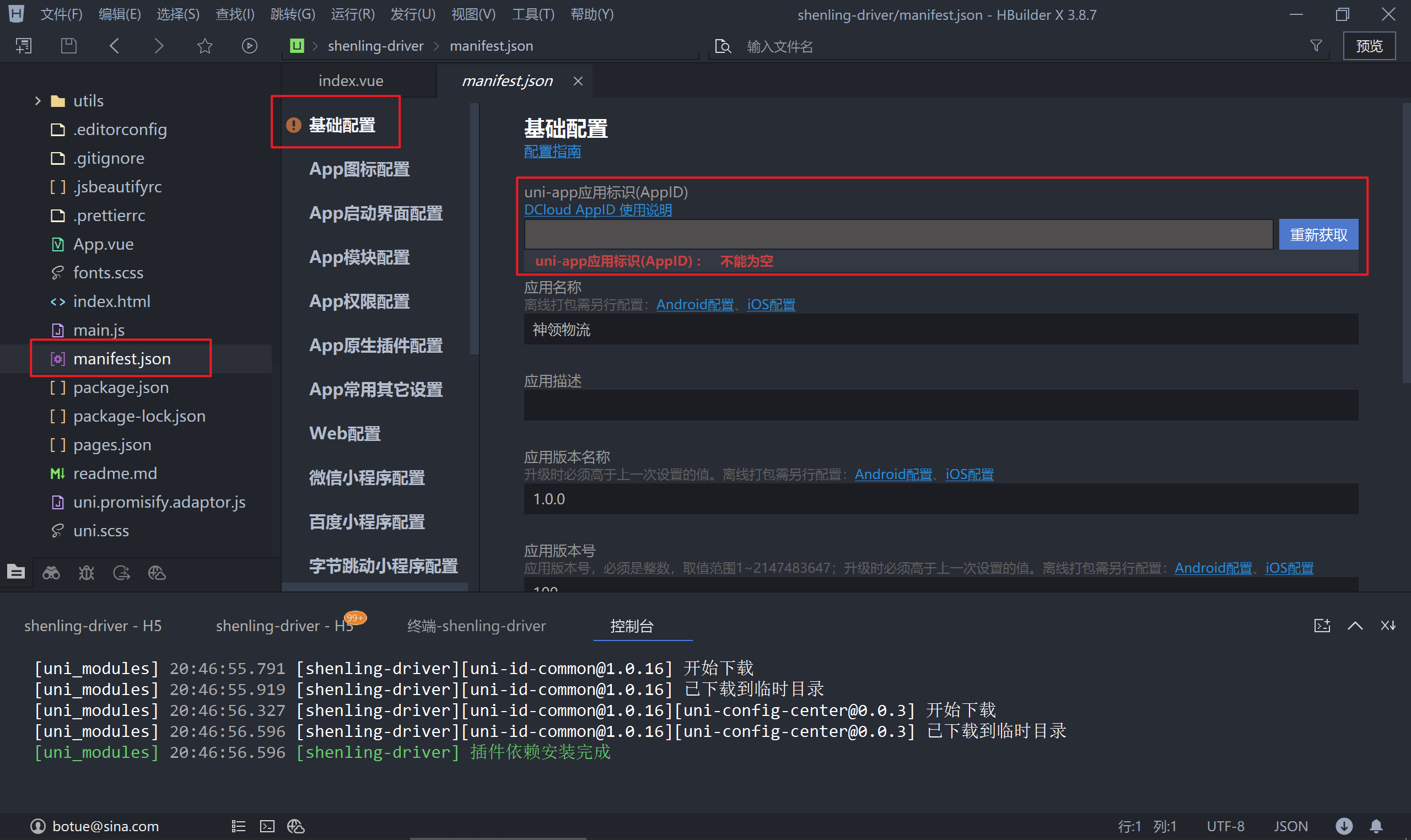 获取 AppID