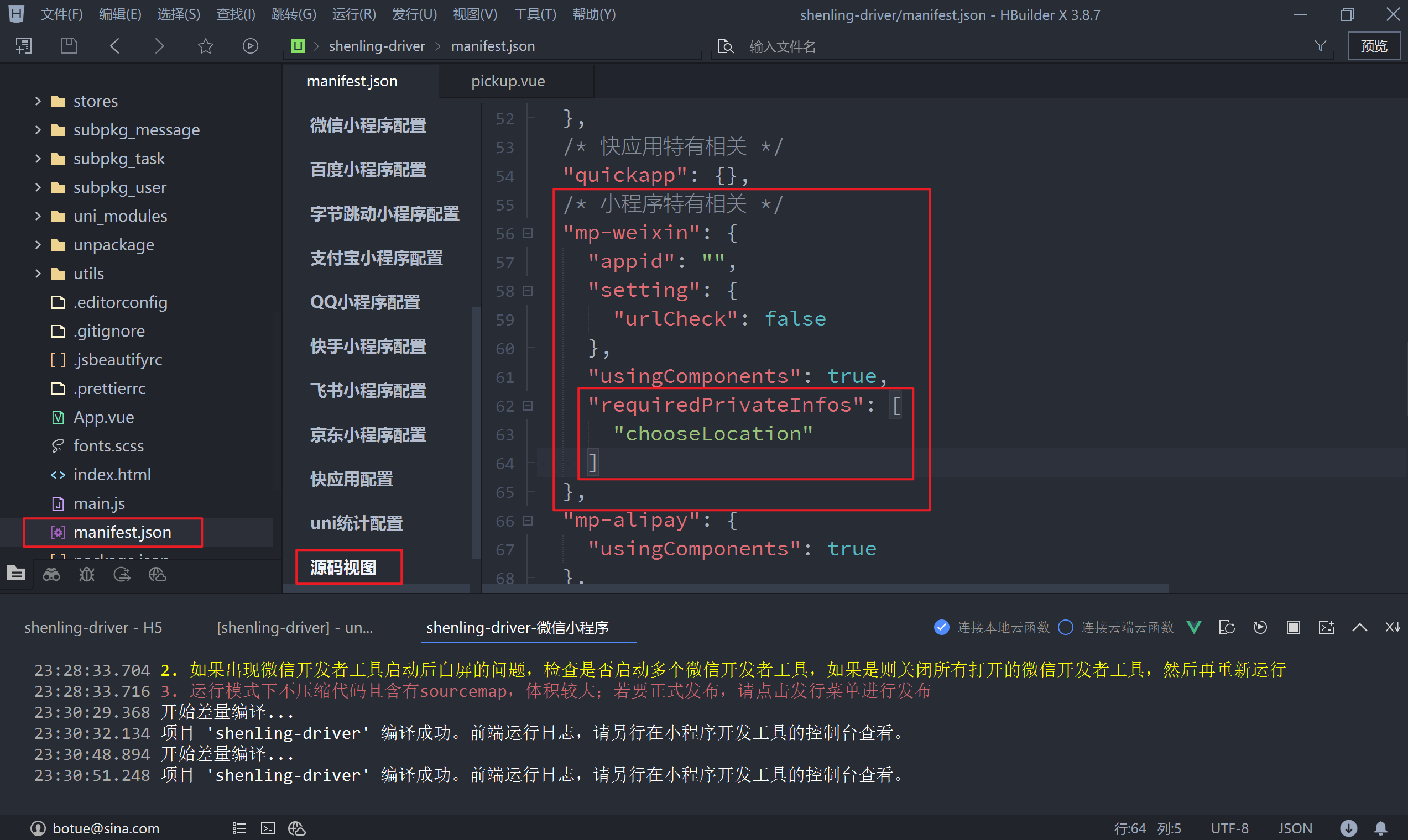 requiredPrivateInfos 配置示意