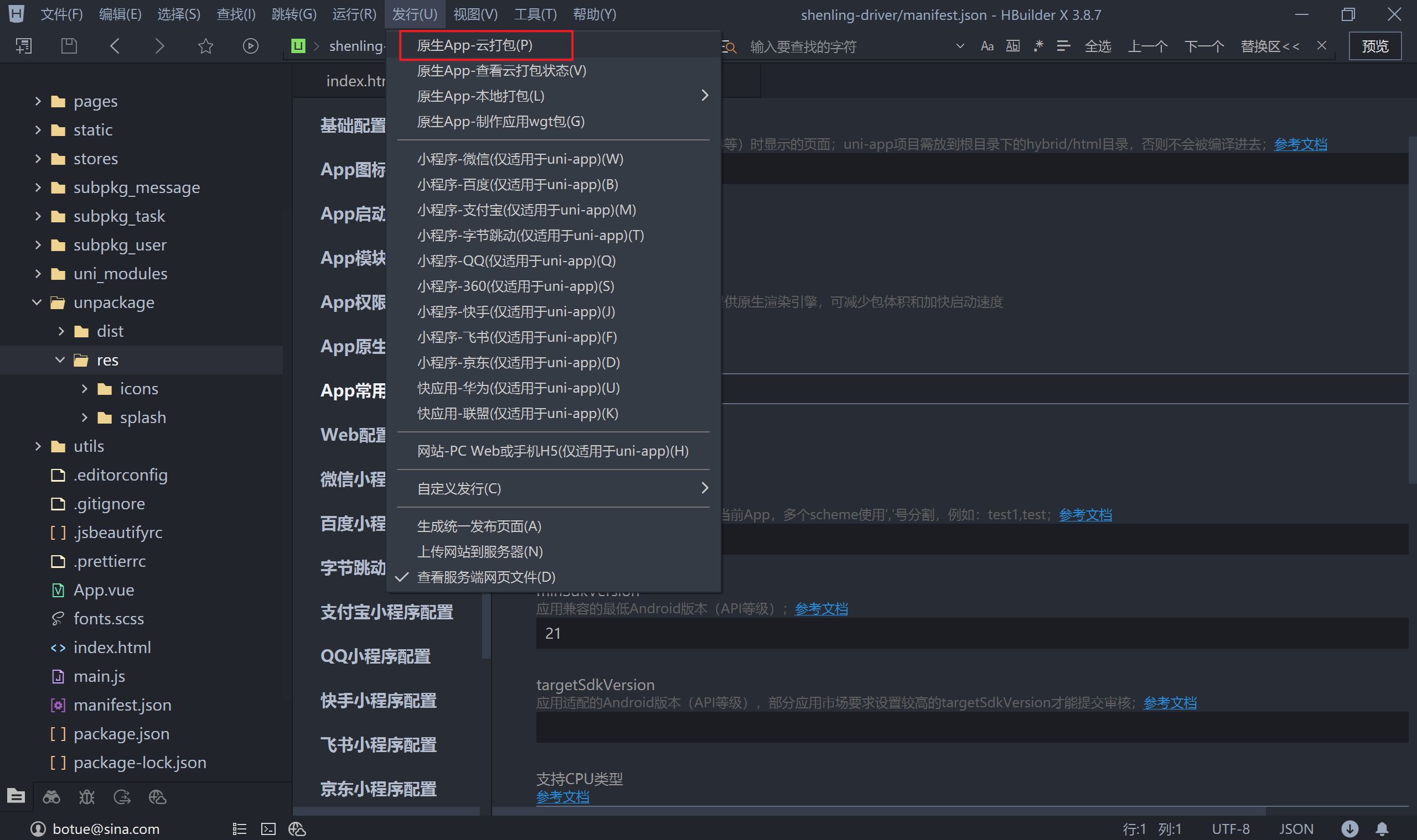 云打包步骤一