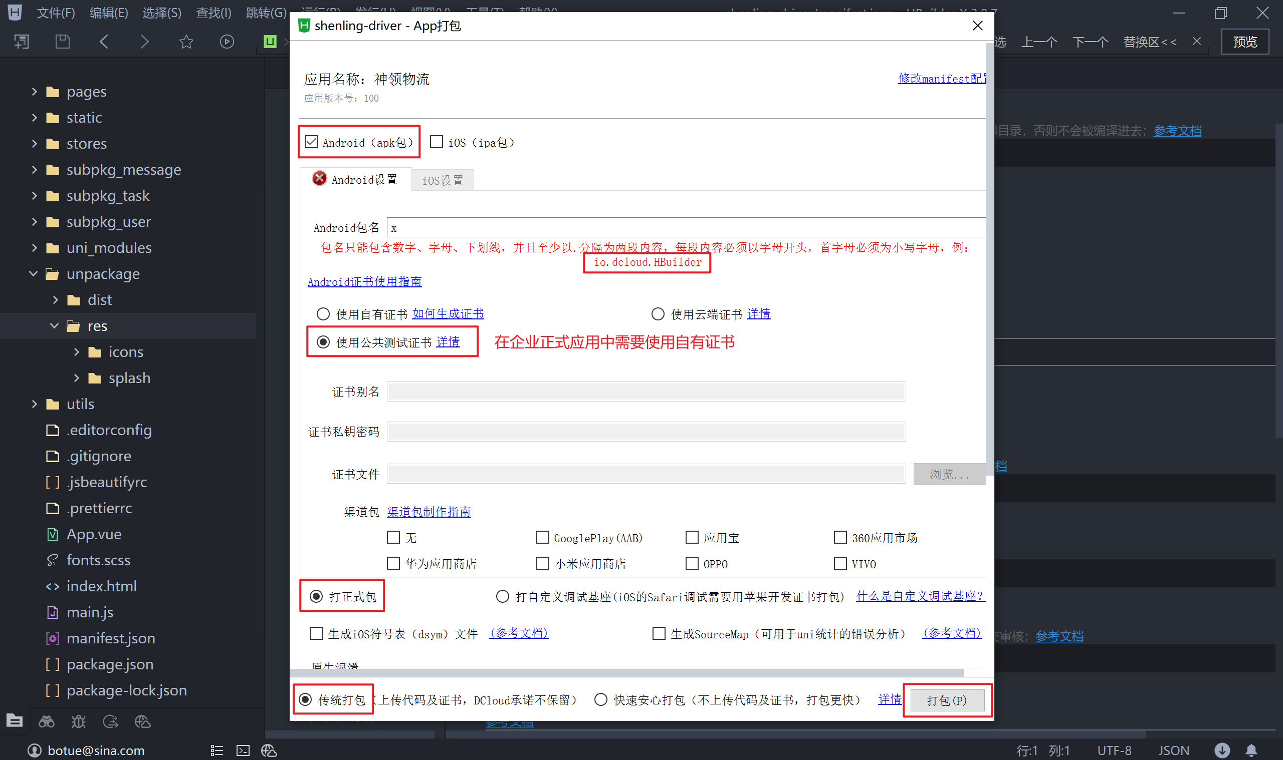 云打包步骤二