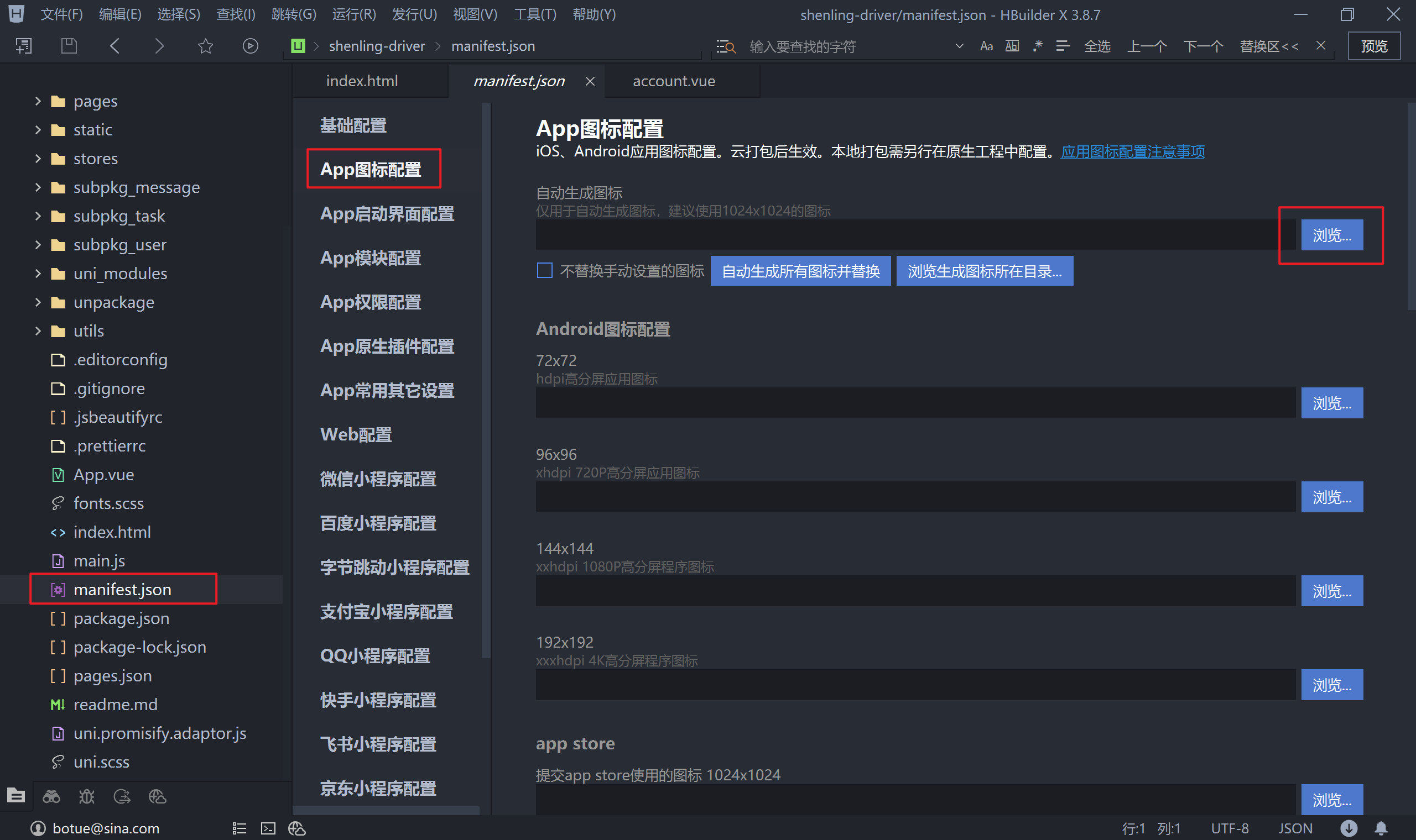 配置 App 图标