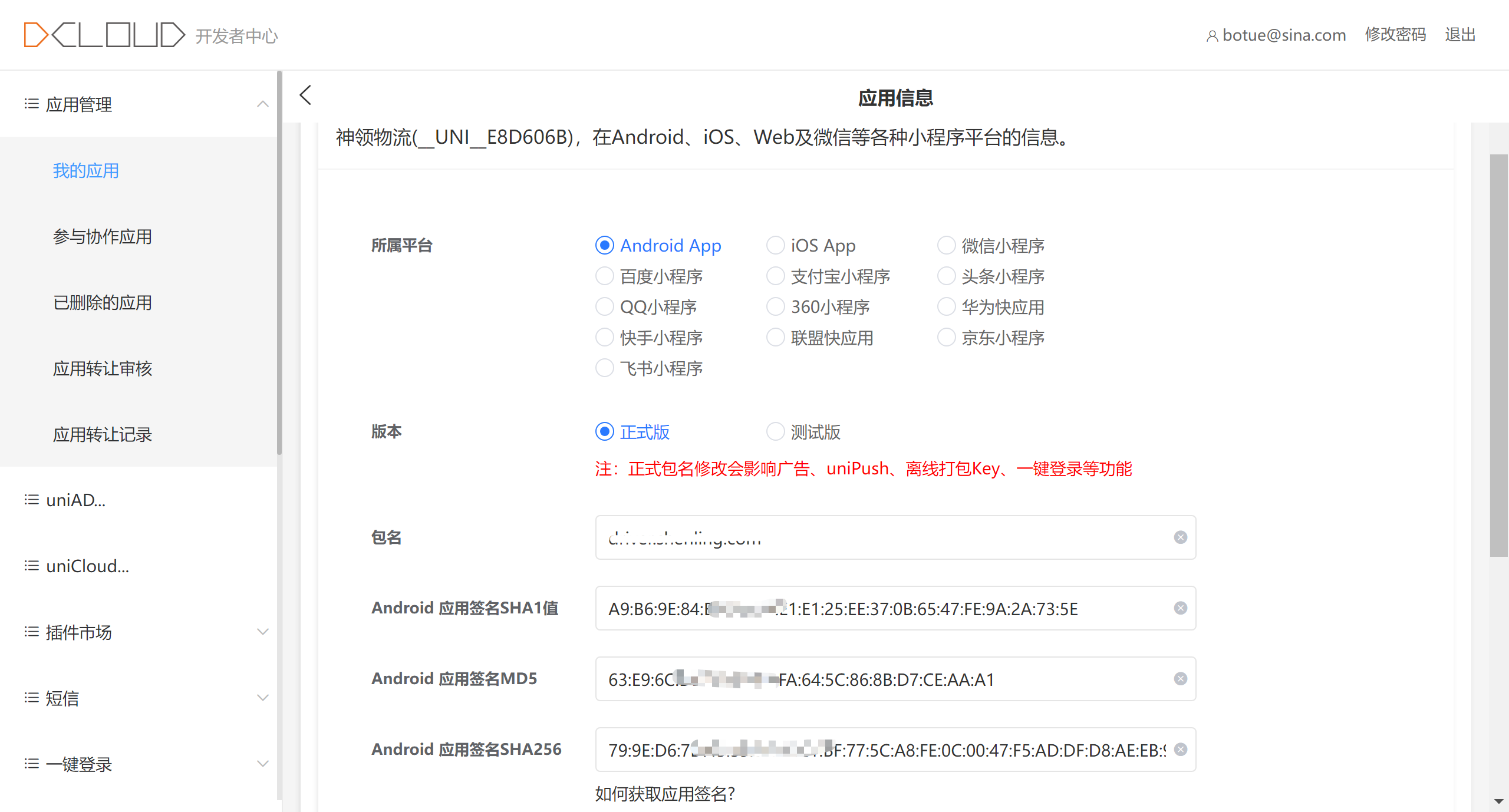 Android签名信息填写界面