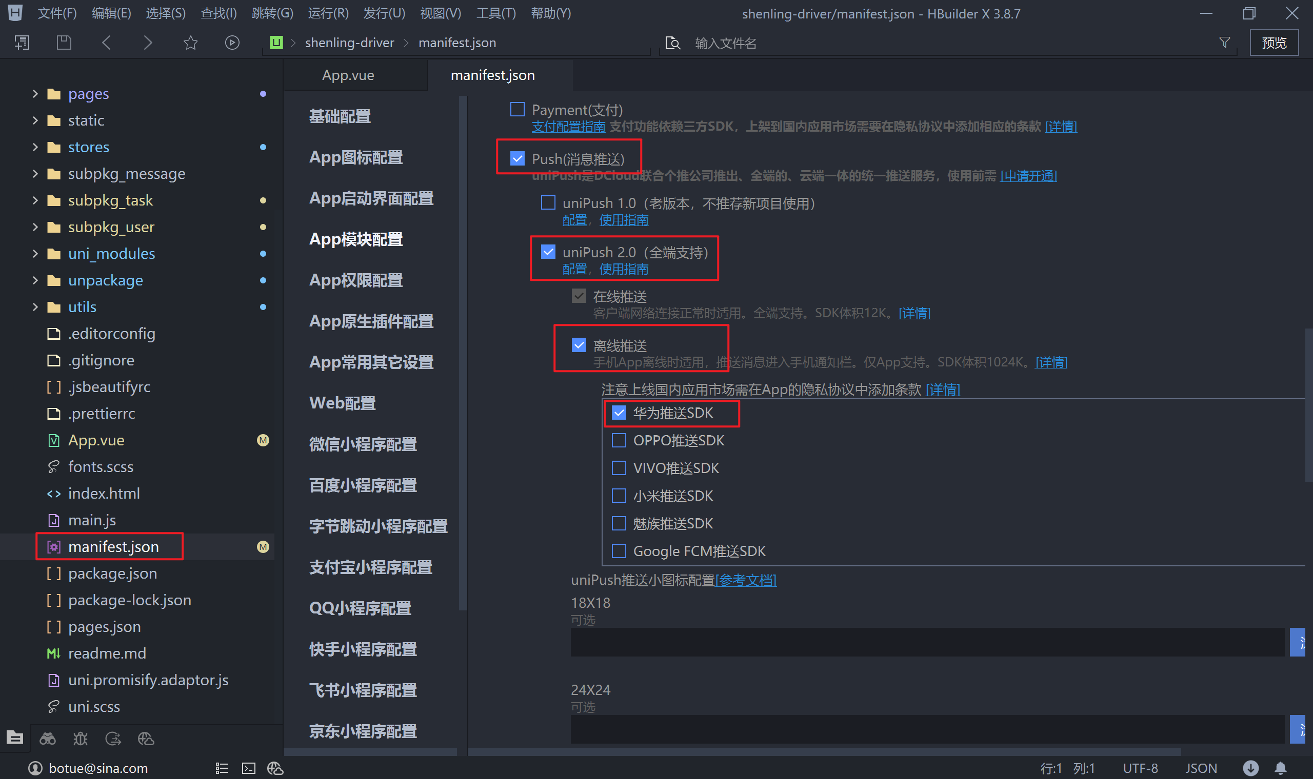 神领物流推送配置界面
