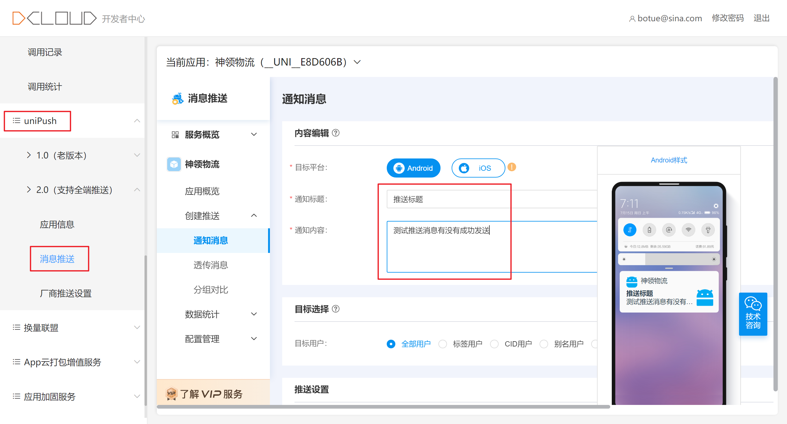 发送消息界面