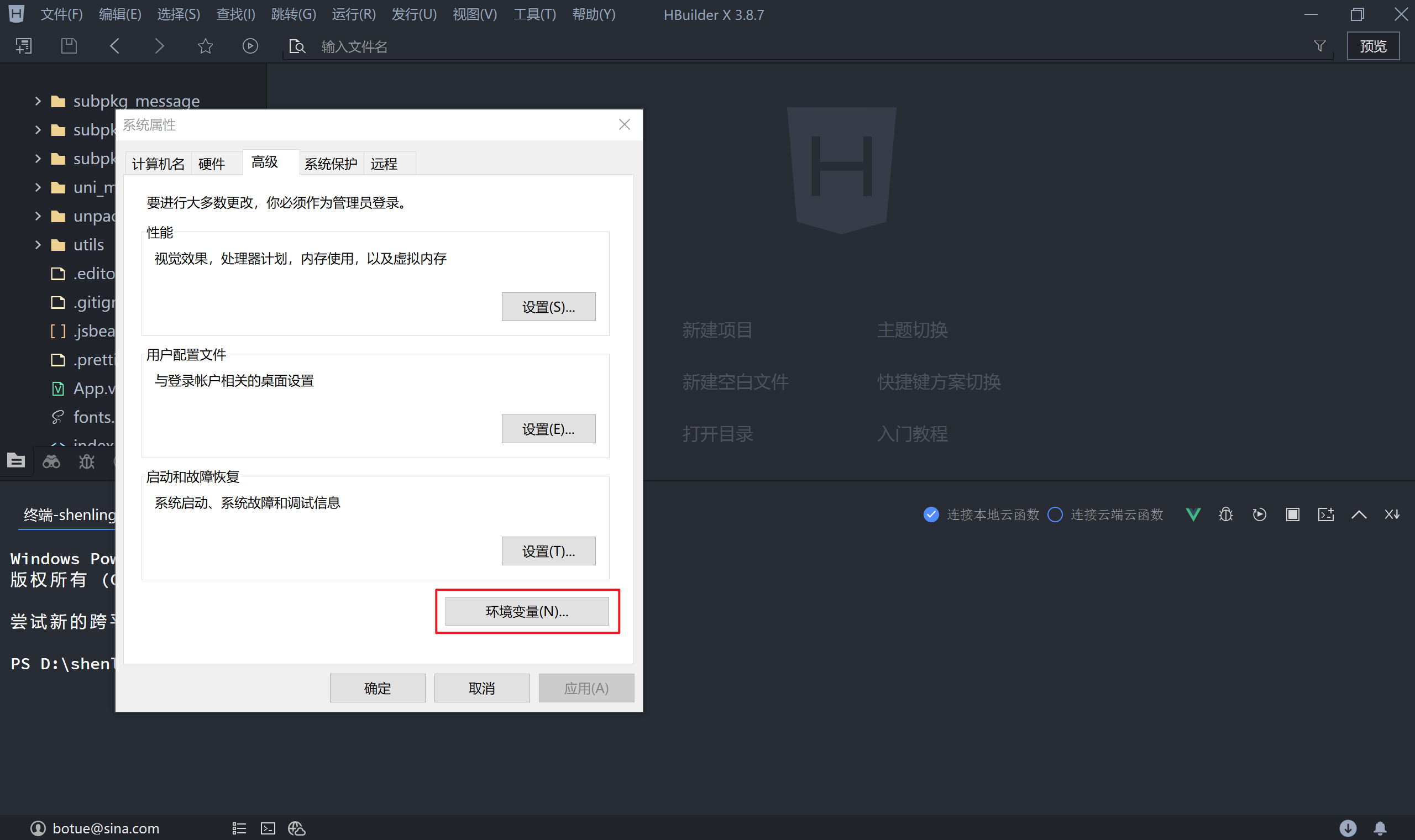 新建环境变量